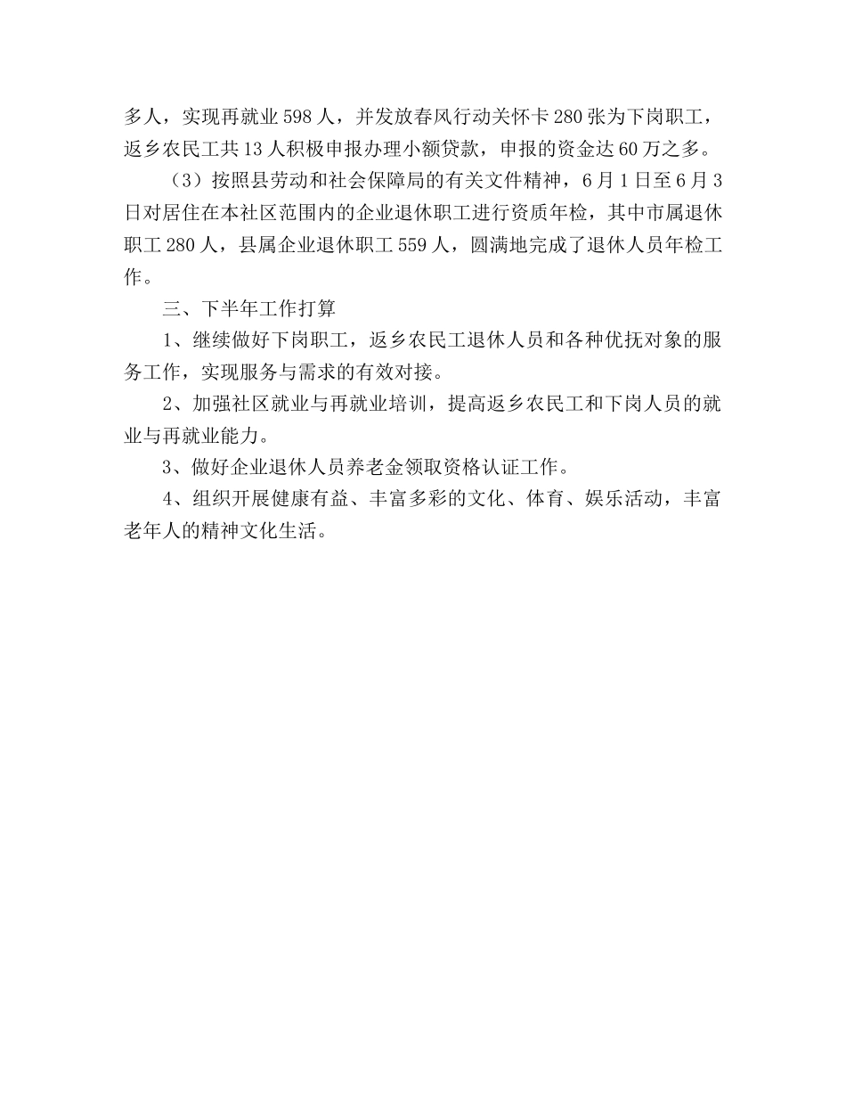 街道社区劳保工作2020年上半年总结 _第2页