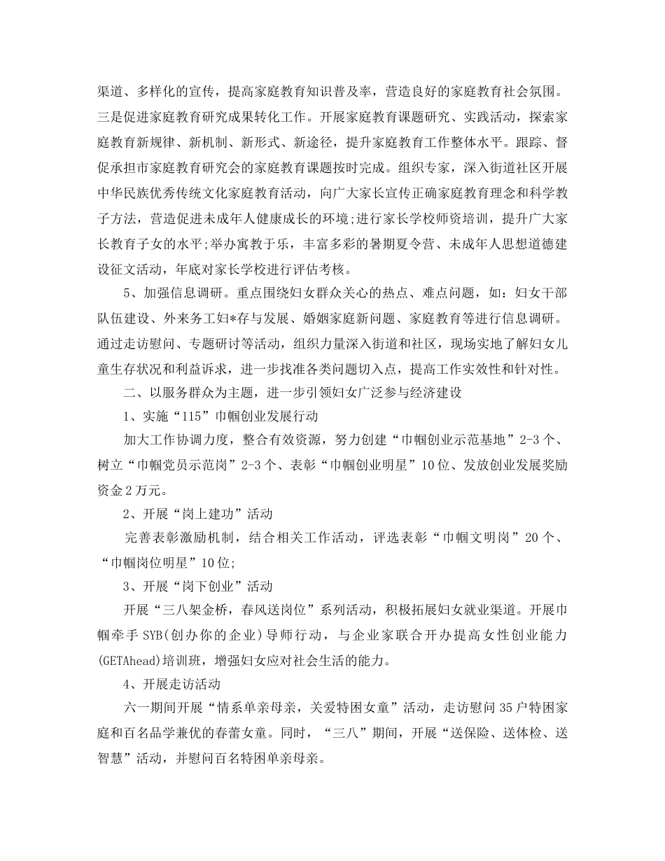 街道社区妇联工作计划 _第2页
