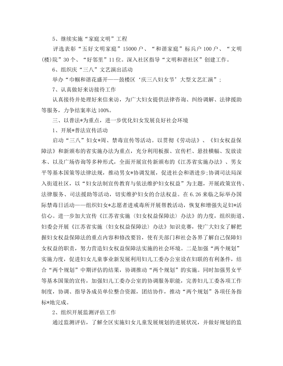 街道社区妇联工作计划 _第3页