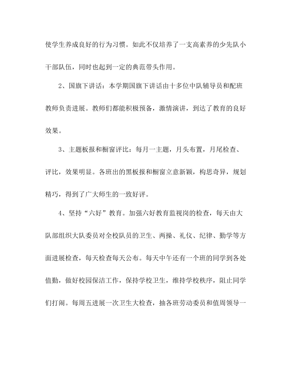 小学少先队工作参考总结范文2_第2页