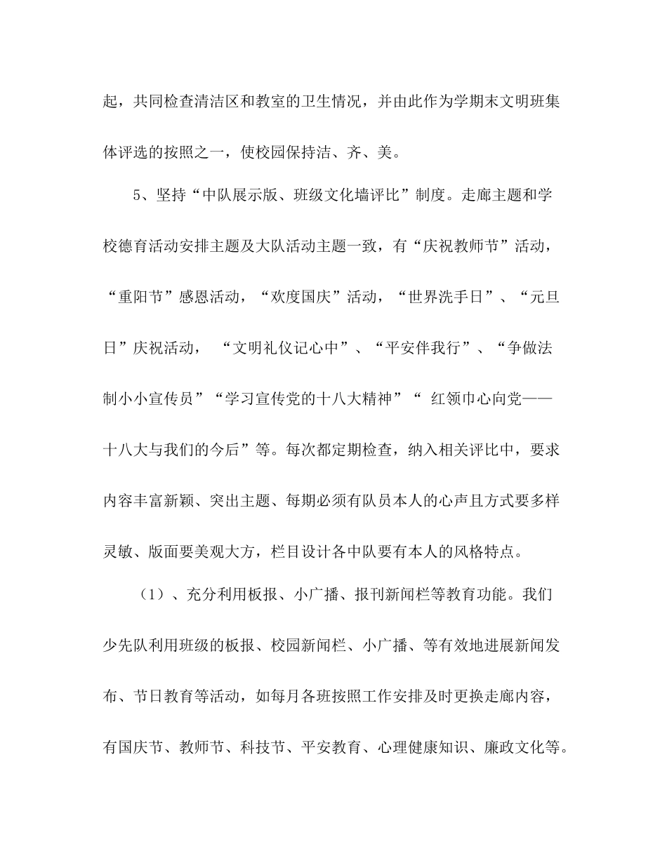 小学少先队工作参考总结范文2_第3页