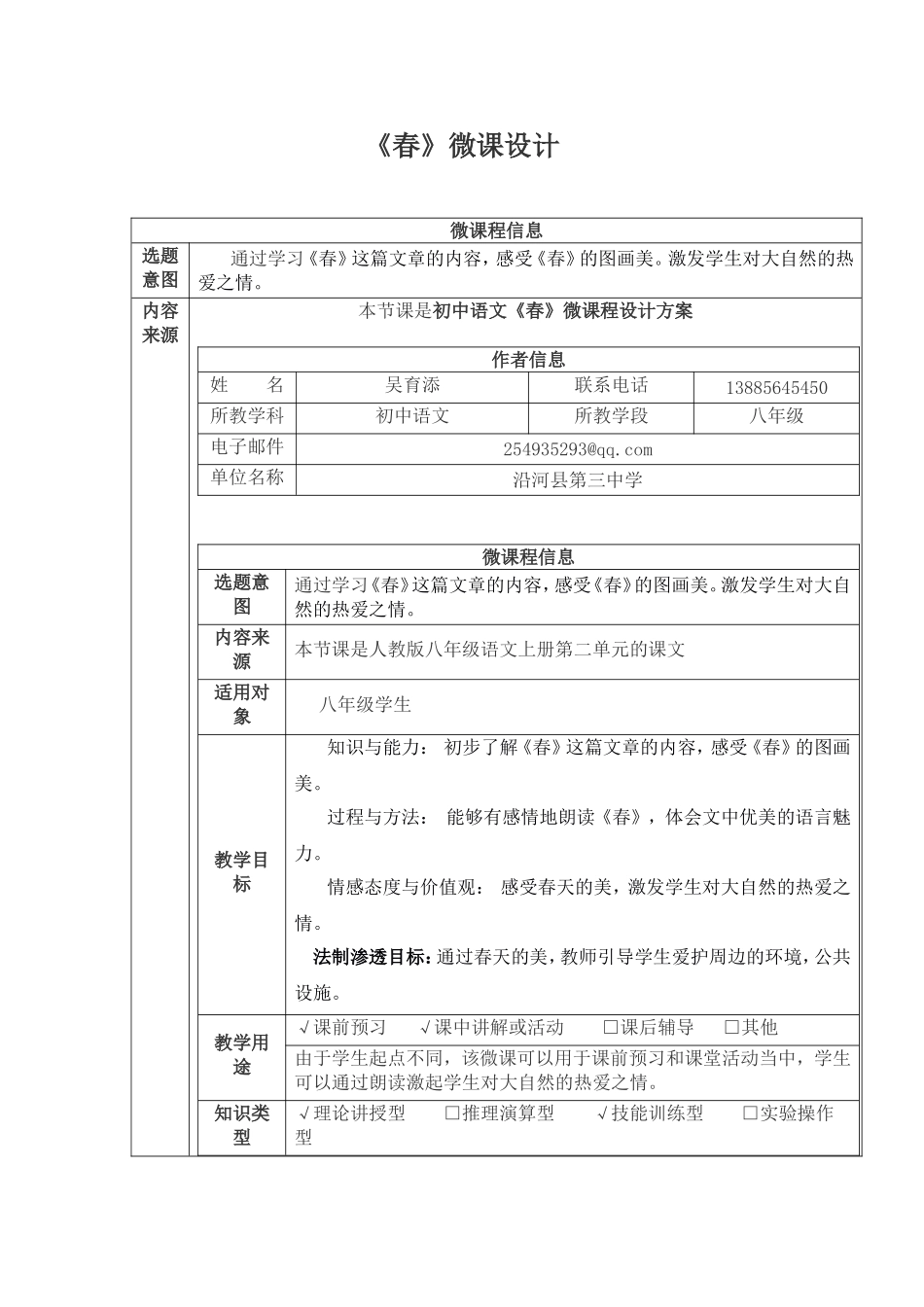 《春》微课设计_第1页