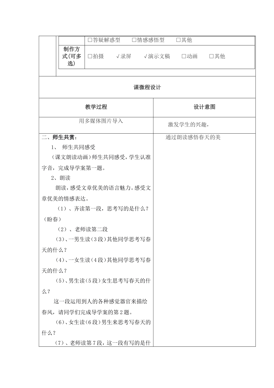 《春》微课设计_第2页