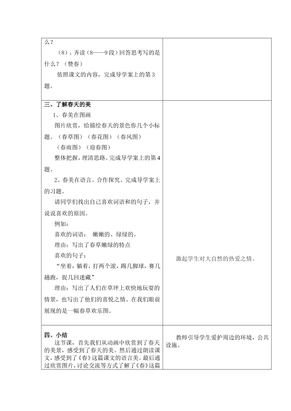 《春》微课设计_第3页
