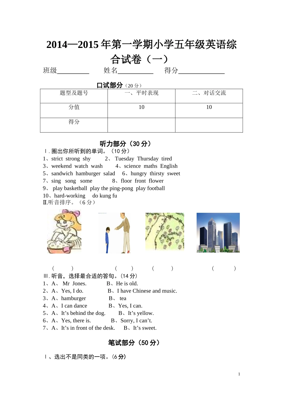 五上英语期末综合一_第1页