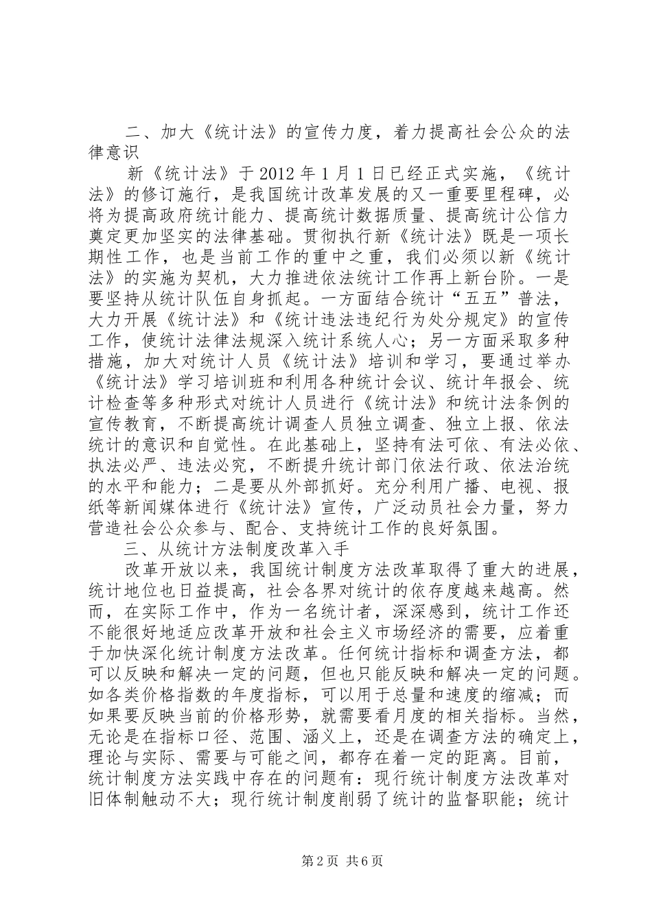 统计局从政发展调研报告_第2页