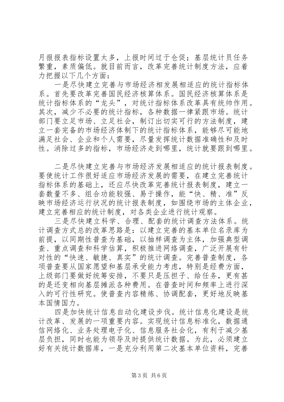 统计局从政发展调研报告_第3页