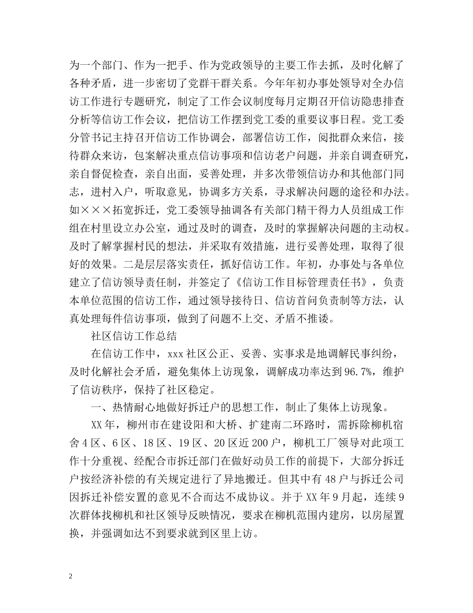 街道社区信访工作总结2 _第2页