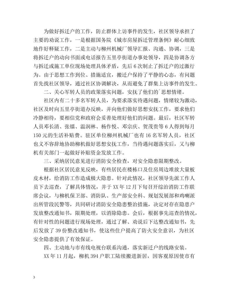 街道社区信访工作总结2 _第3页