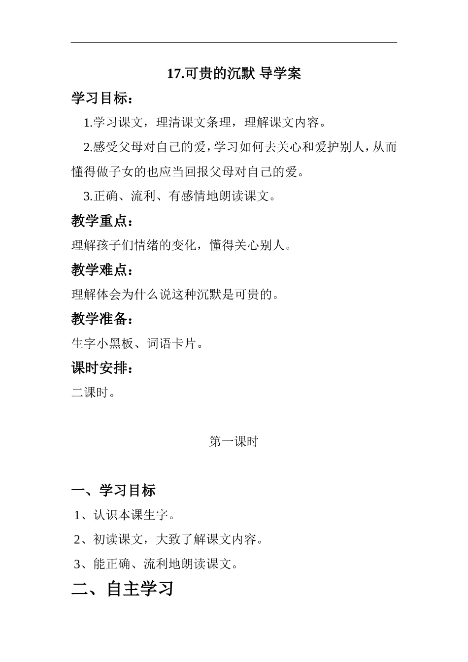 沉默是金 (2)_第1页