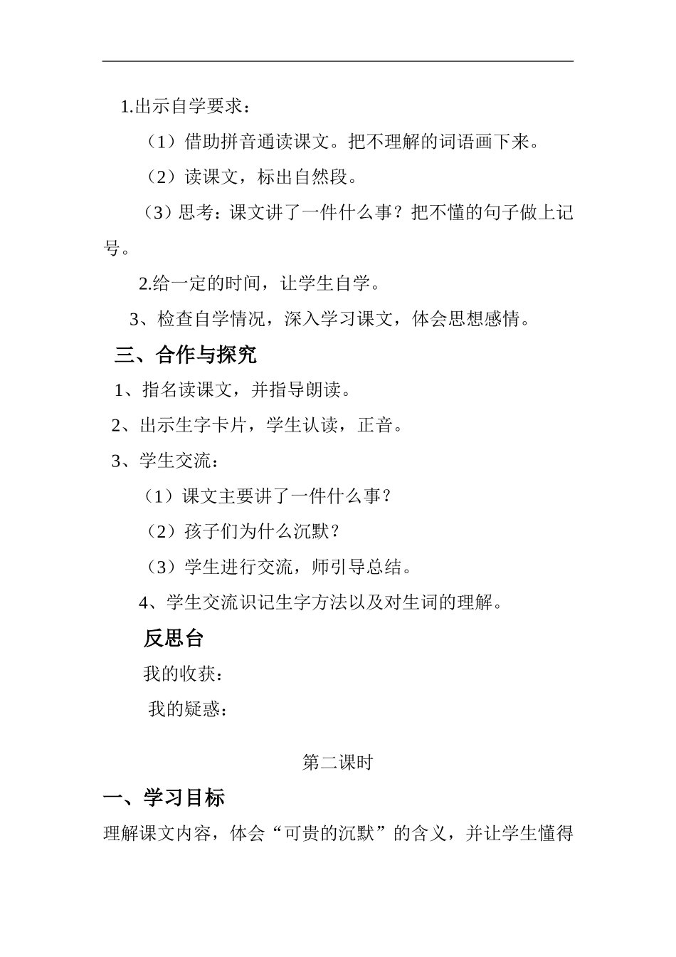 沉默是金 (2)_第2页