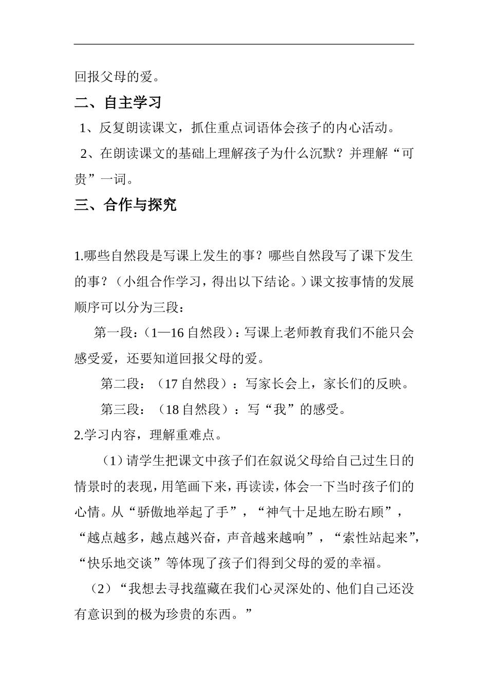 沉默是金 (2)_第3页