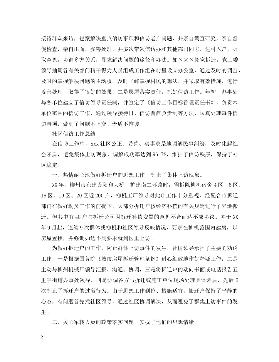 街道社区信访工作总结 _第2页