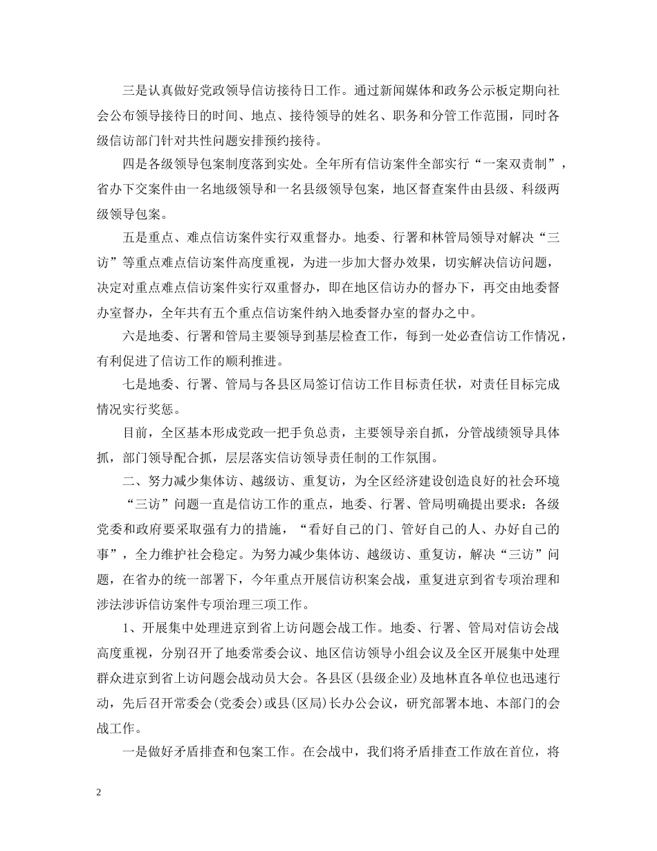 街道社区信访工作年终总结20XX年 _第2页