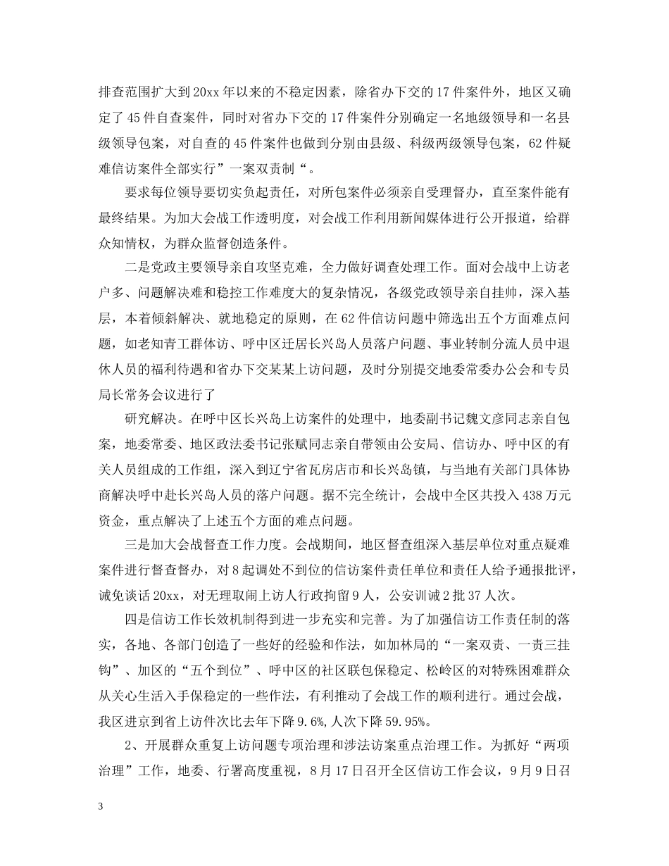街道社区信访工作年终总结20XX年 _第3页