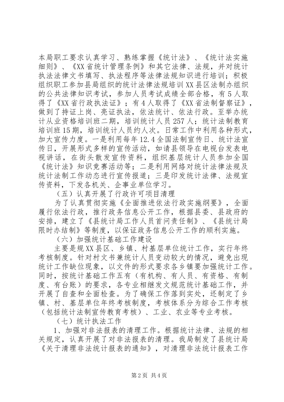 统计局五五普法自检自查报告_第2页