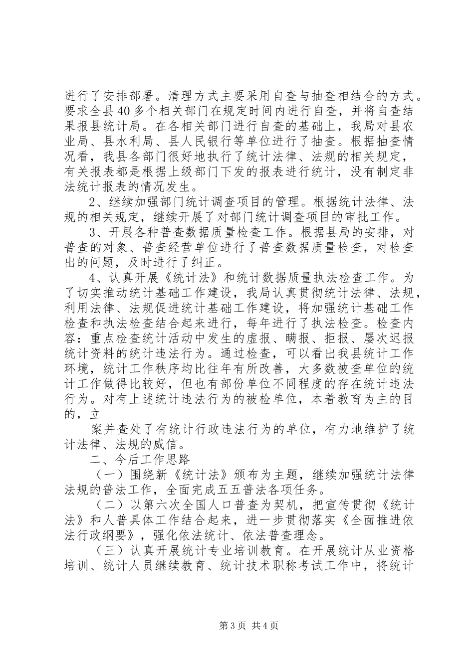 统计局五五普法自检自查报告_第3页