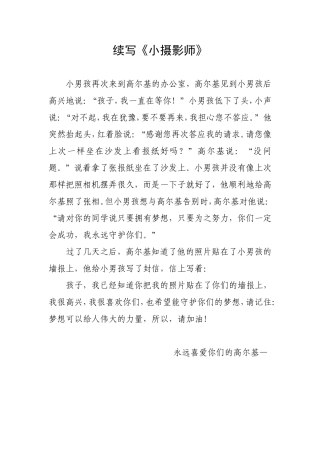 续写《小摄影师》