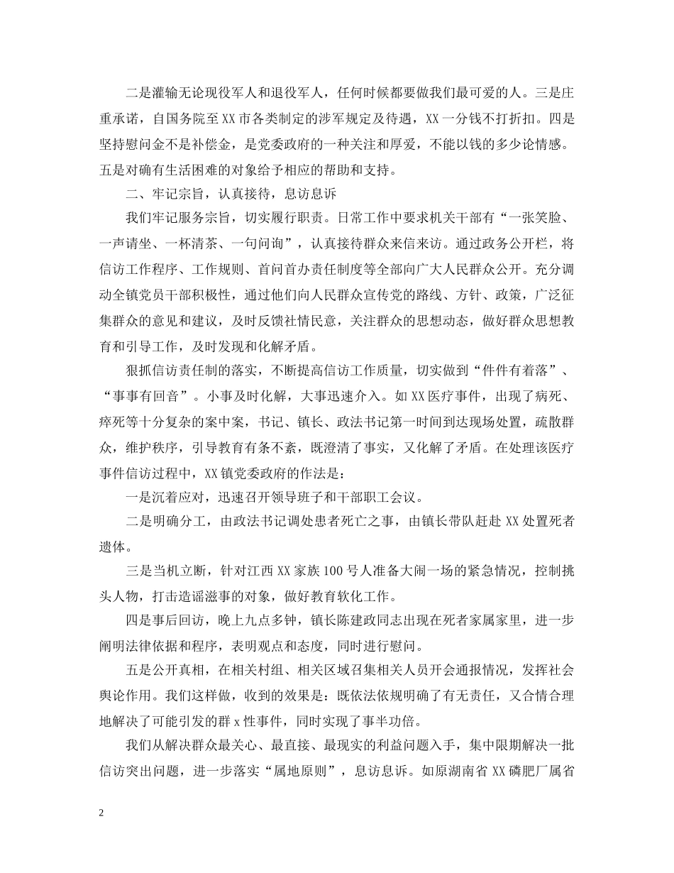 街道社区信访工作年终总结范文 _第2页