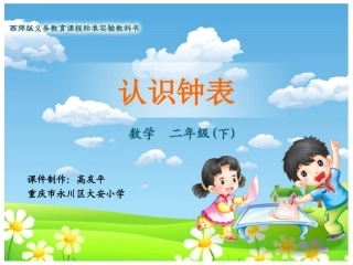 认识钟表 (3)