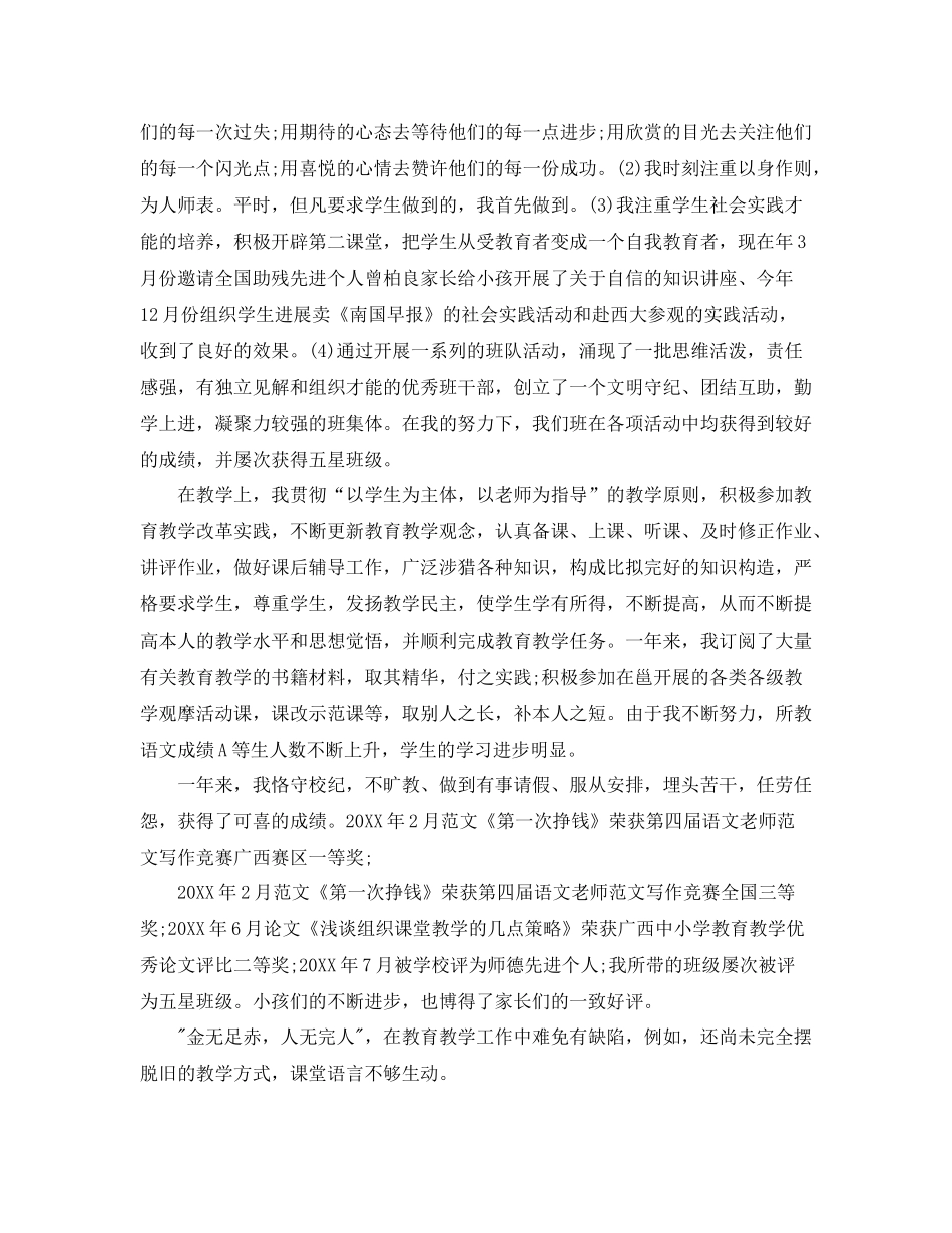 2021年度工作参考总结教师年度考核个人参考总结范文大全5篇_第3页