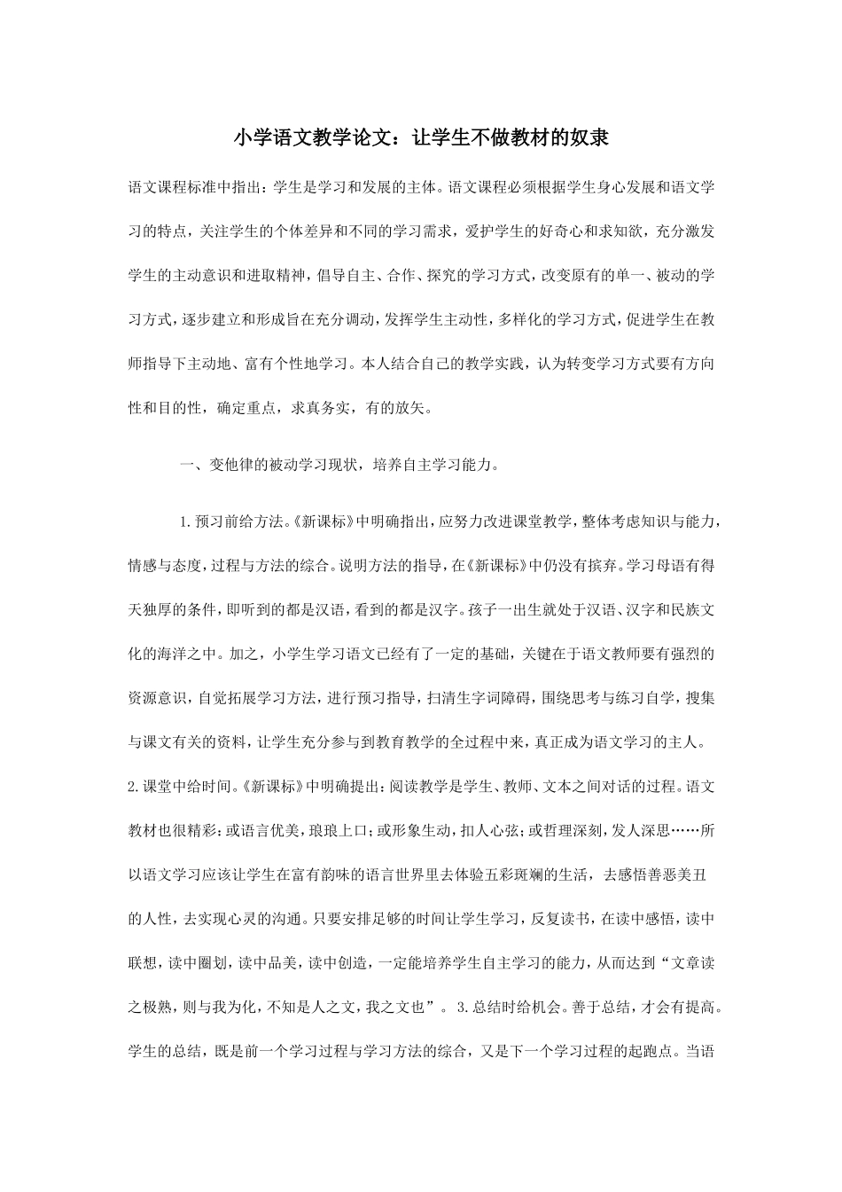 小学语文教学论文6_第1页