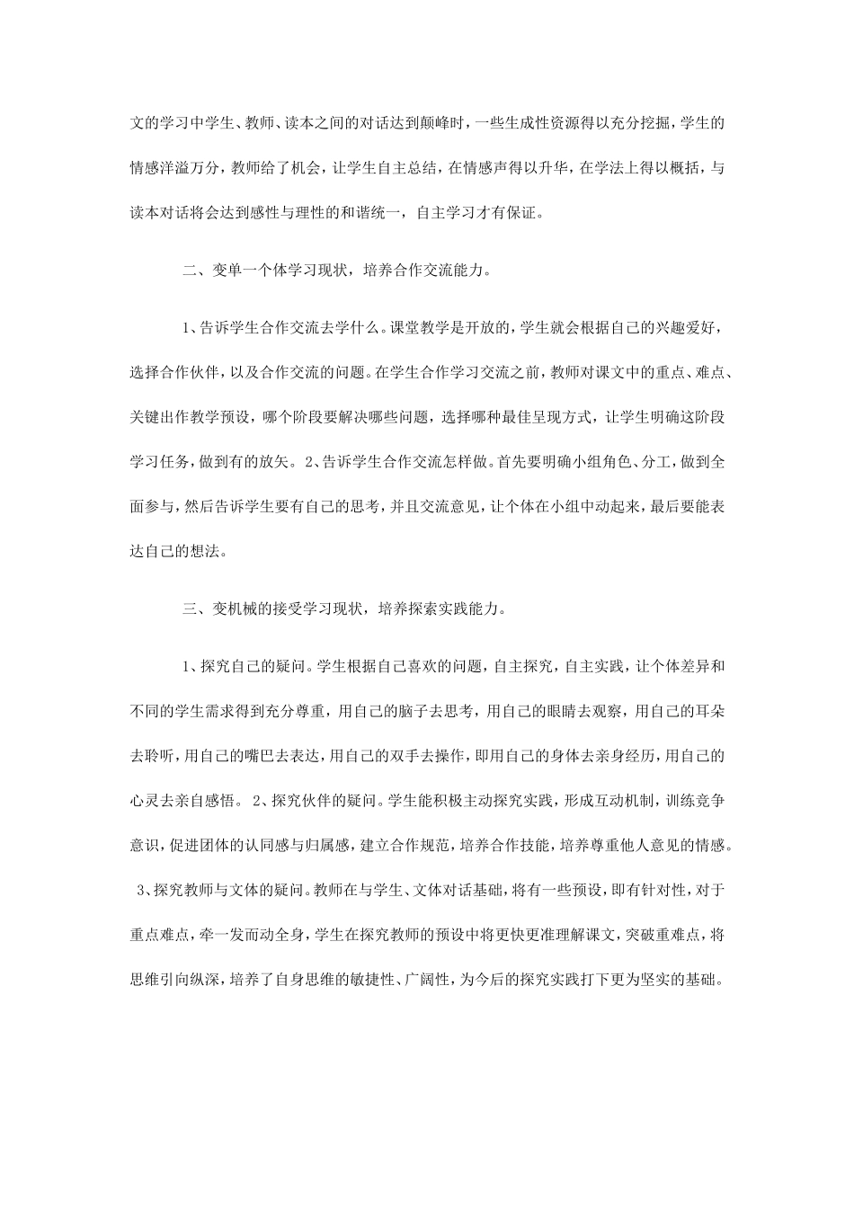 小学语文教学论文6_第2页