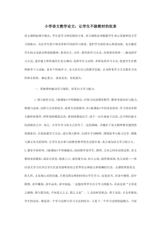 小学语文教学论文6