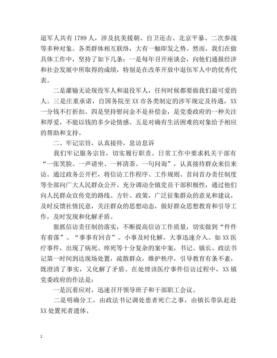 街道社区信访工作年终总结2 _第2页