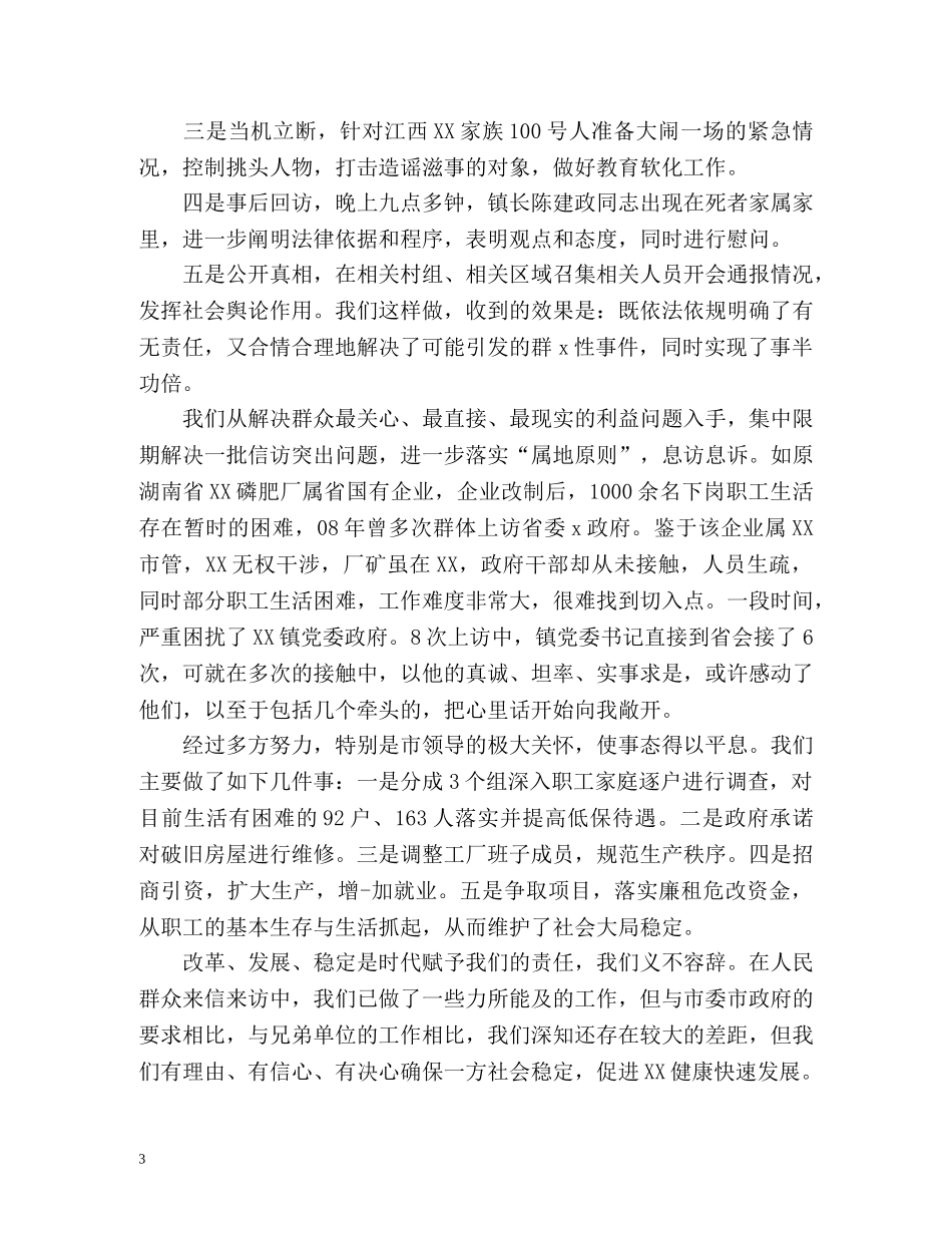 街道社区信访工作年终总结2 _第3页