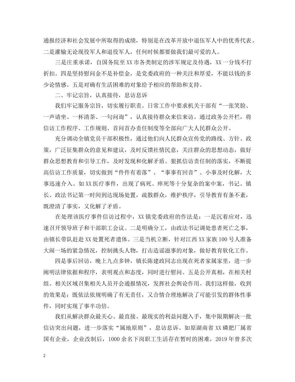 街道社区信访工作年终总结 _第2页