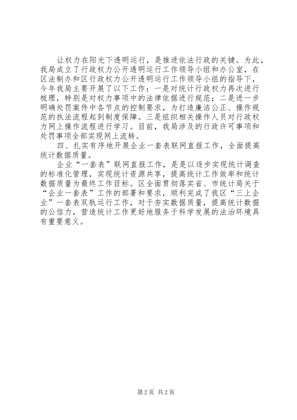统计局上年依法行政工作报告_第2页