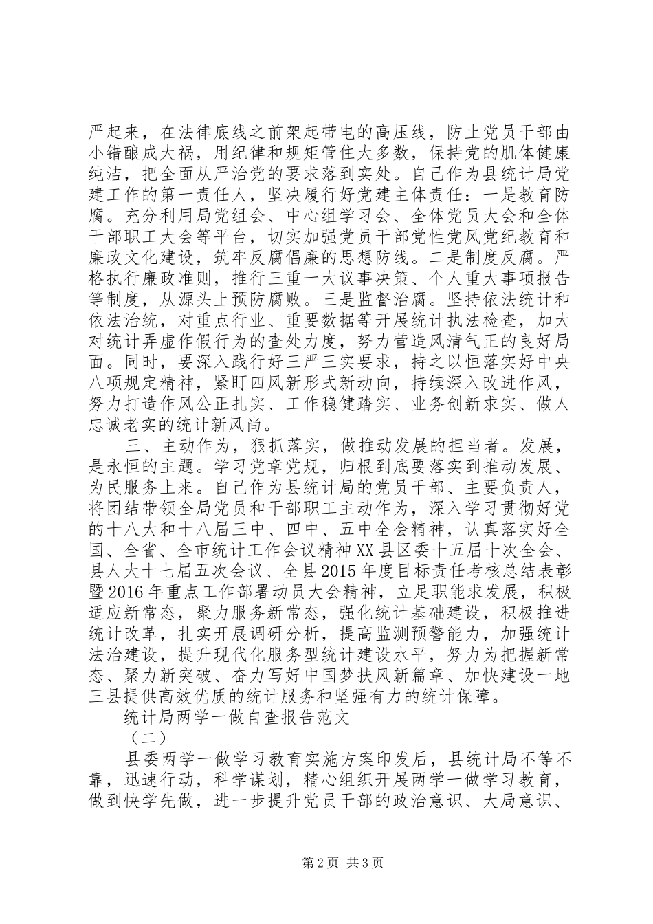 统计局两学一做自查报告范文_第2页