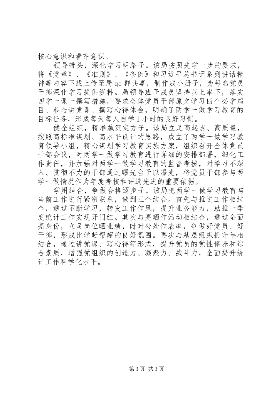 统计局两学一做自查报告范文_第3页