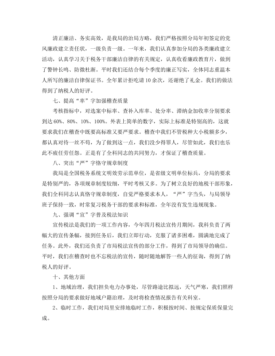 地税稽查个人工作参考总结（通用）_第3页