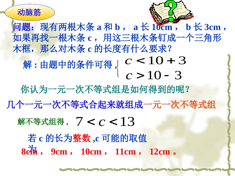 【课件一】83一元一次不等式组_第2页