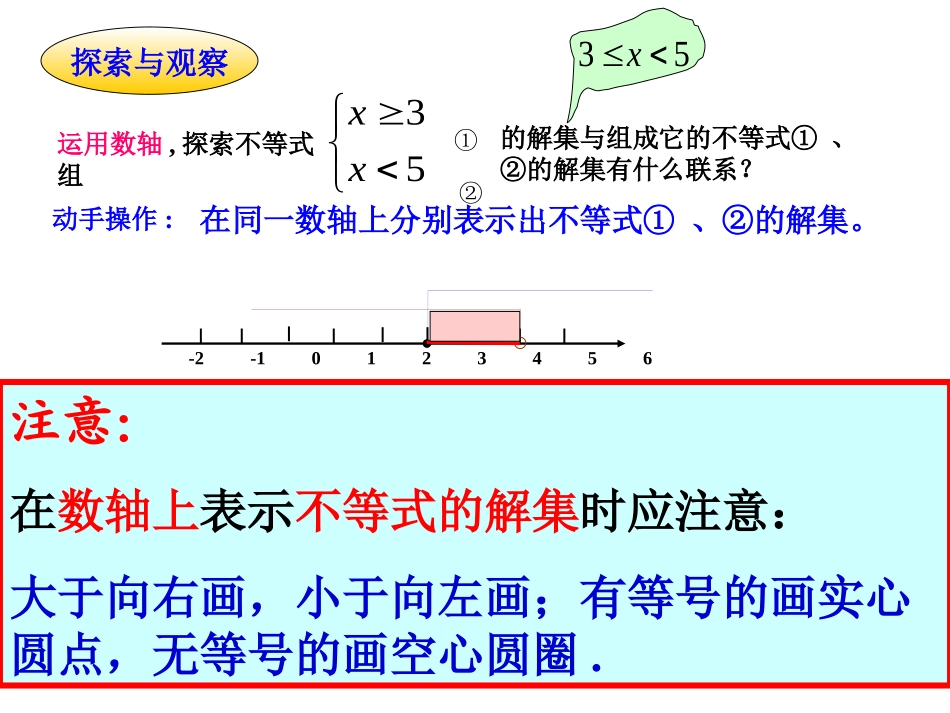 【课件一】83一元一次不等式组_第3页