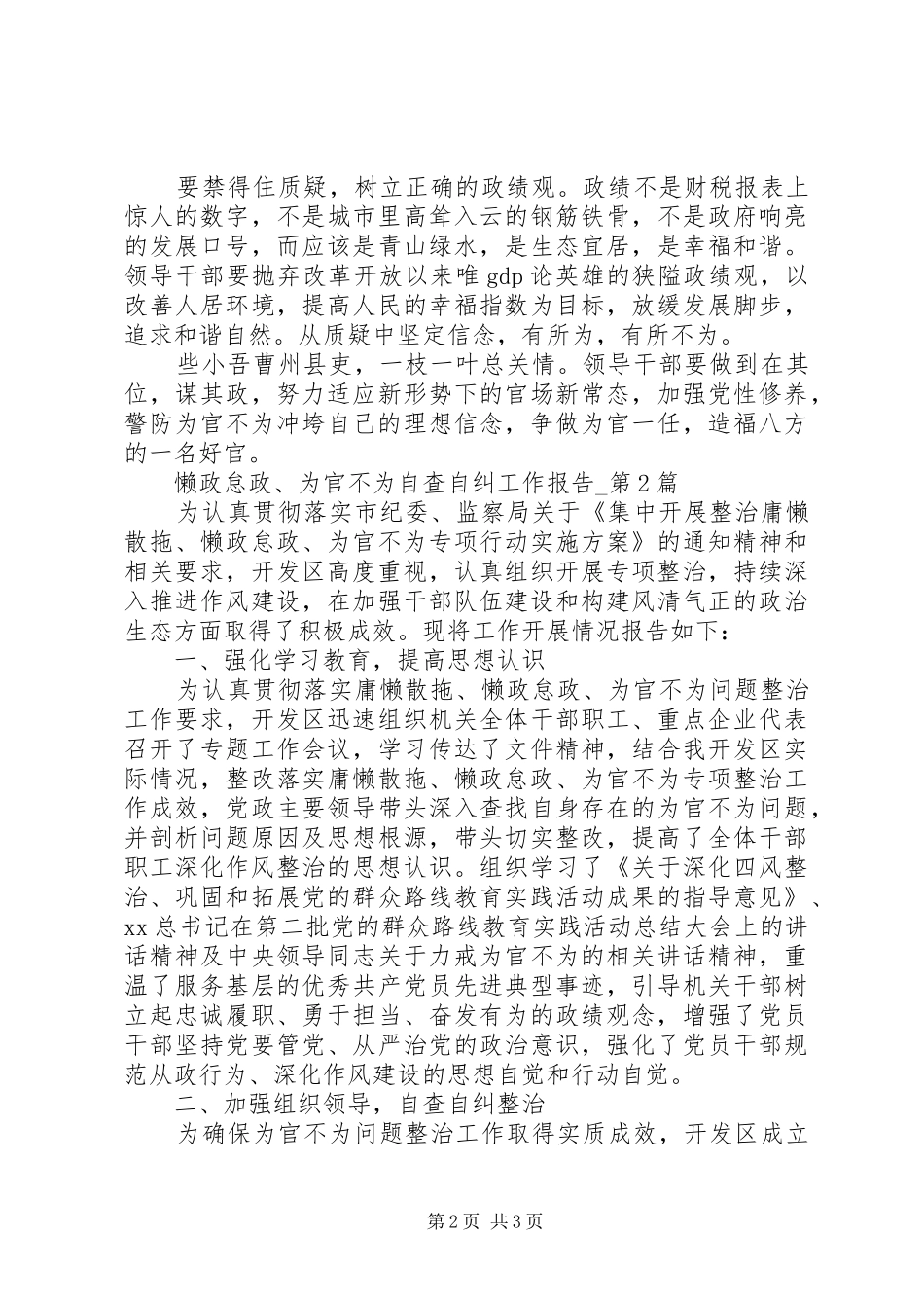统计局为官不为自查报告范文_第2页
