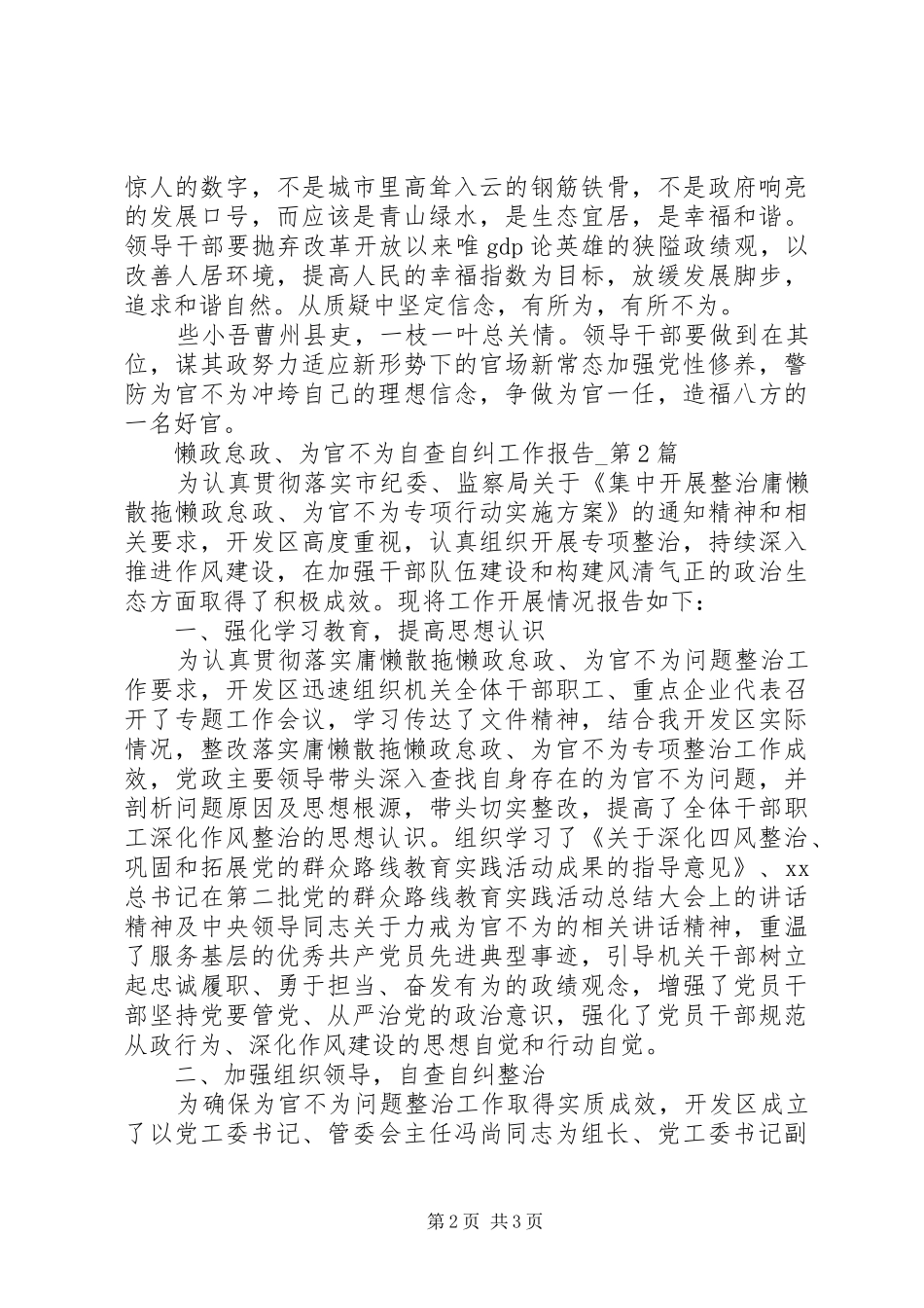 统计局为官不为自查报告_第2页