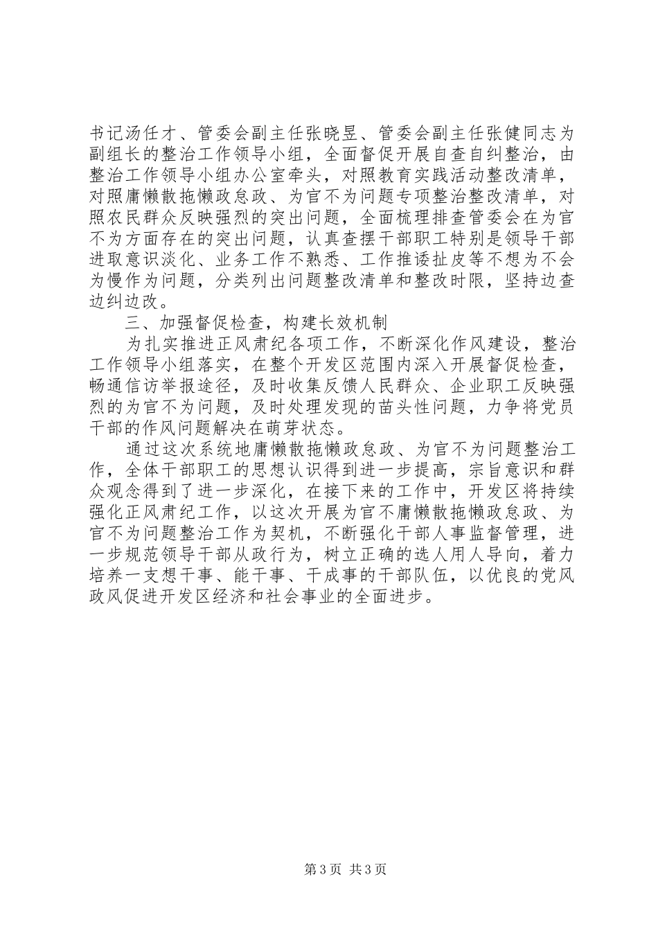 统计局为官不为自查报告_第3页