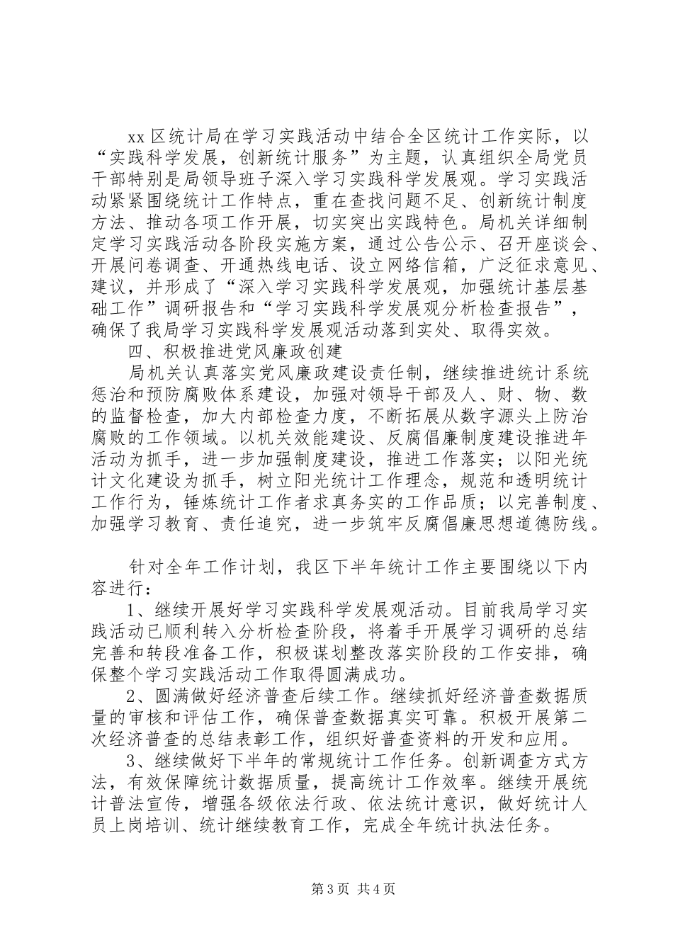 统计局上半年目标管理考核汇报材料_第3页
