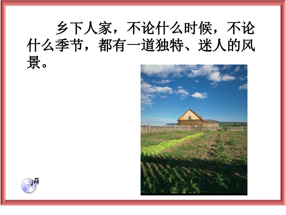 乡下人家 (2)_第2页