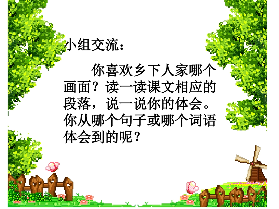 乡下人家 (2)_第3页