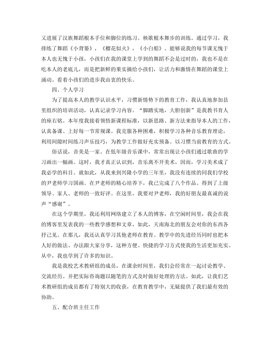 2021年度工作参考总结小学优秀教师年度工作小结模板_第2页