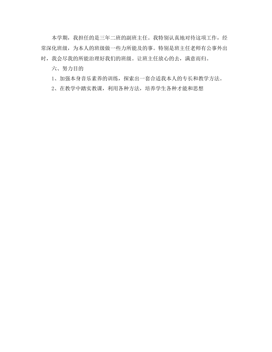 2021年度工作参考总结小学优秀教师年度工作小结模板_第3页