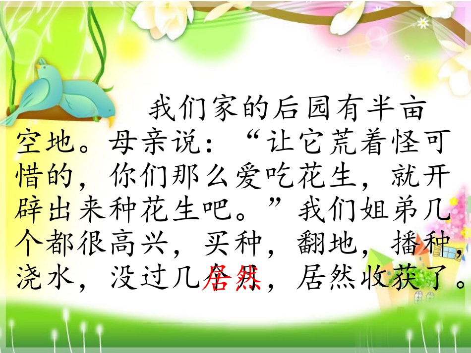 落花生课件 (3)_第2页