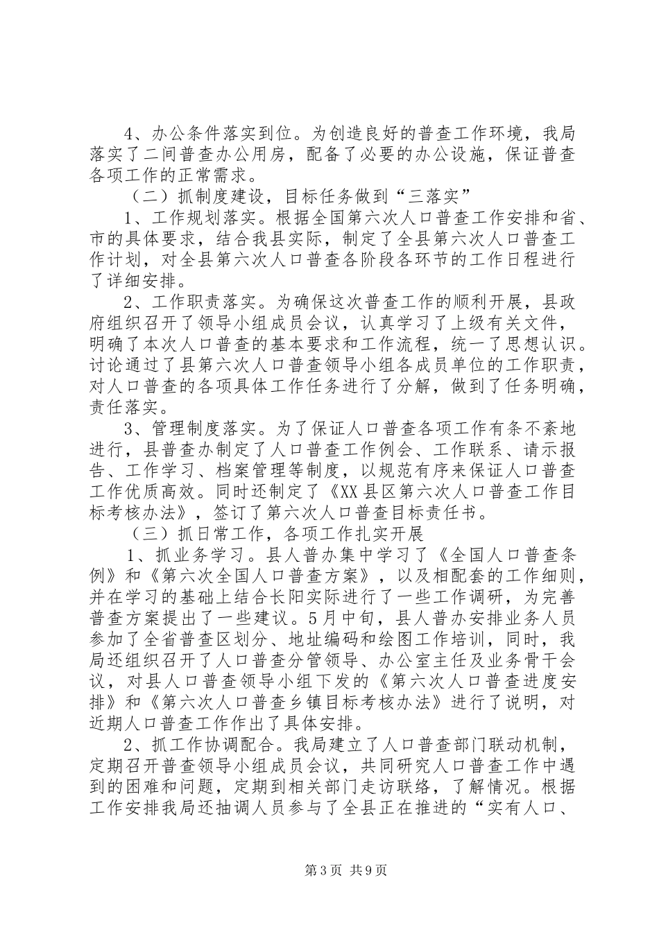 统计局上半年工作汇报_第3页