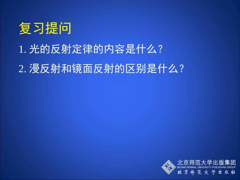 学生实验：探究—平面镜成像的特点_第2页