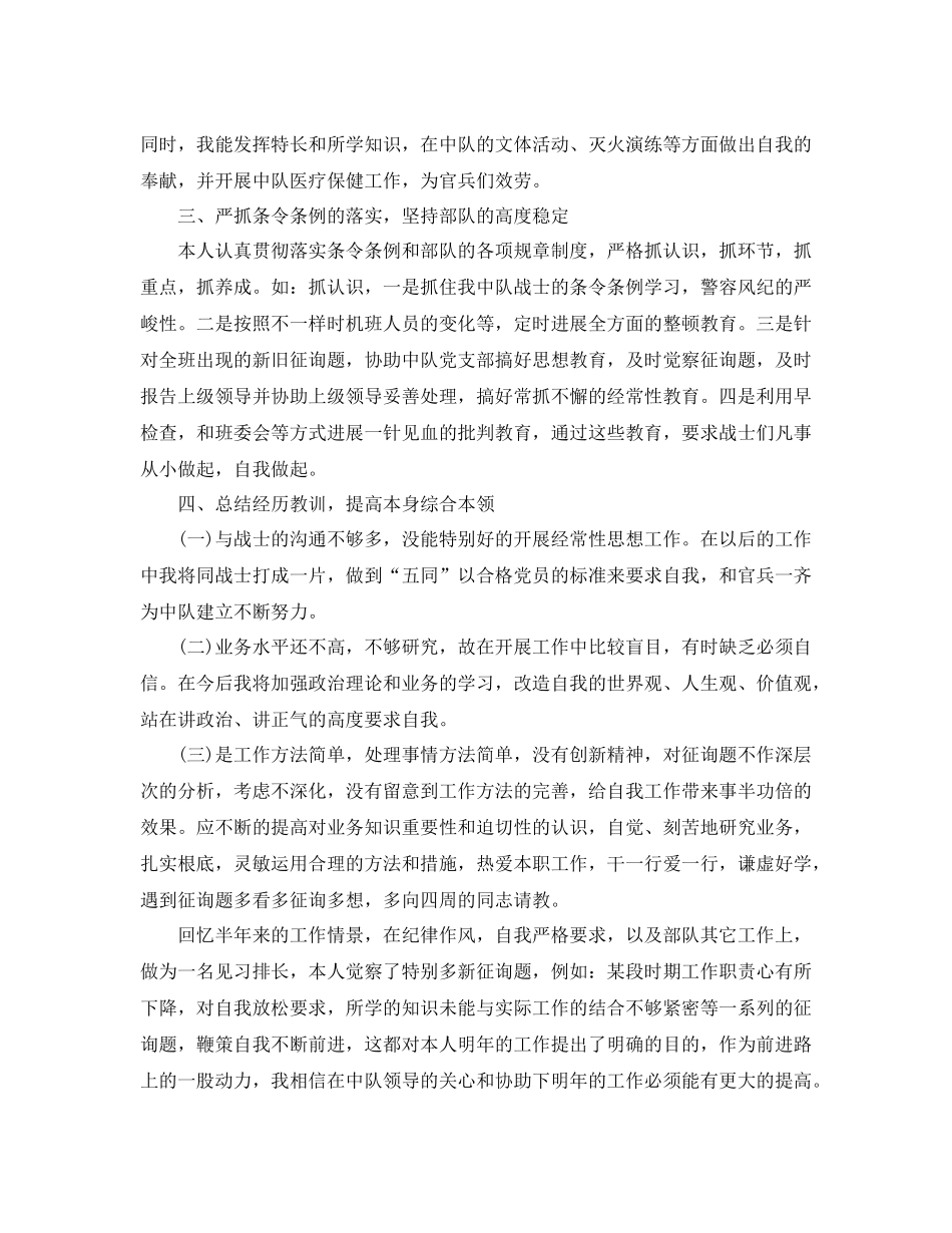 部队班长半年工作参考总结（通用）_第2页