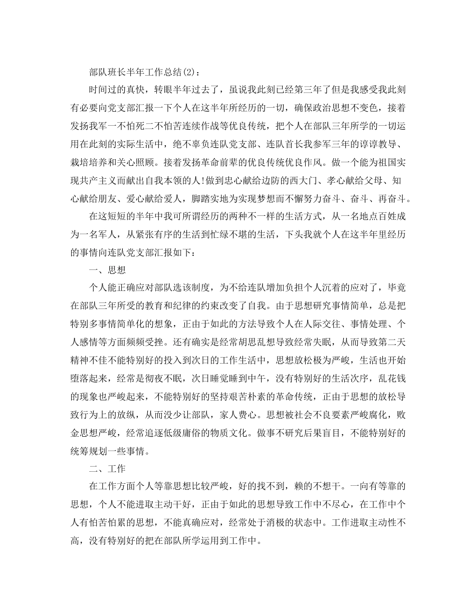 部队班长半年工作参考总结（通用）_第3页